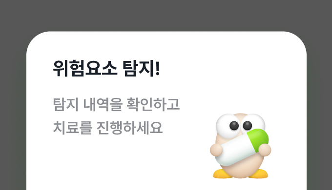 백신